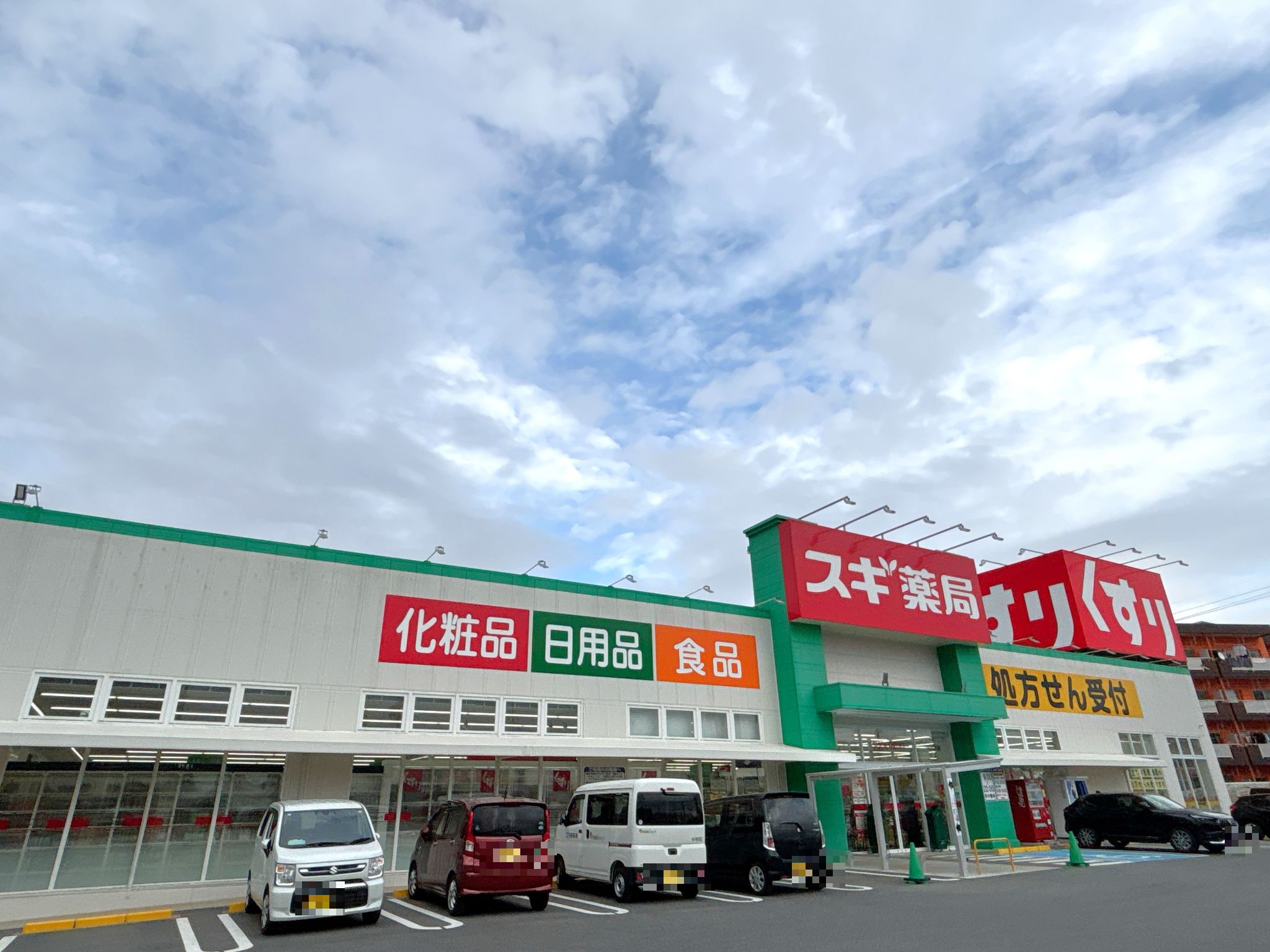 スギ薬局阿倉川店